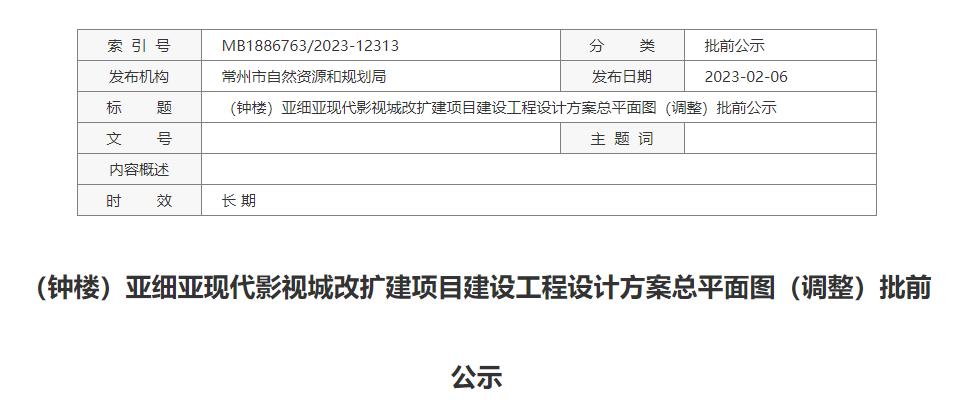 影视城改造工程项目,亚细亚影视城今日放映表
