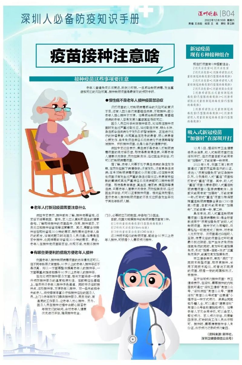 南山防疫知识大全,深圳防疫指南