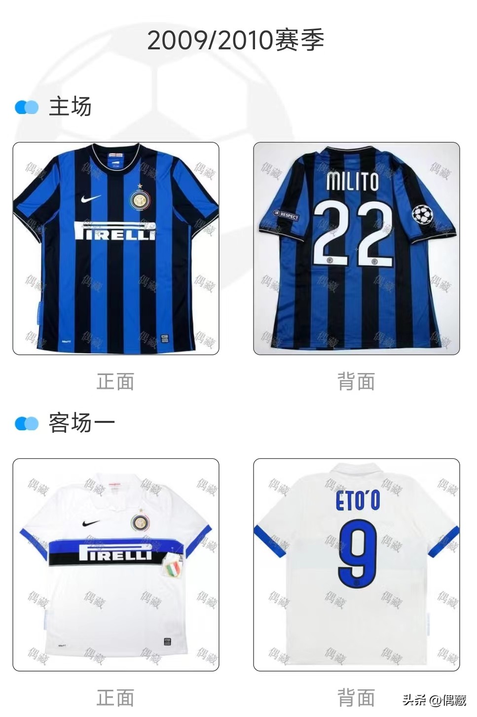 国米欧冠决赛球衣,国米欧冠决赛表