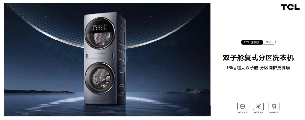 TCL卡萨帝洗衣机,colmo和卡萨帝洗衣机