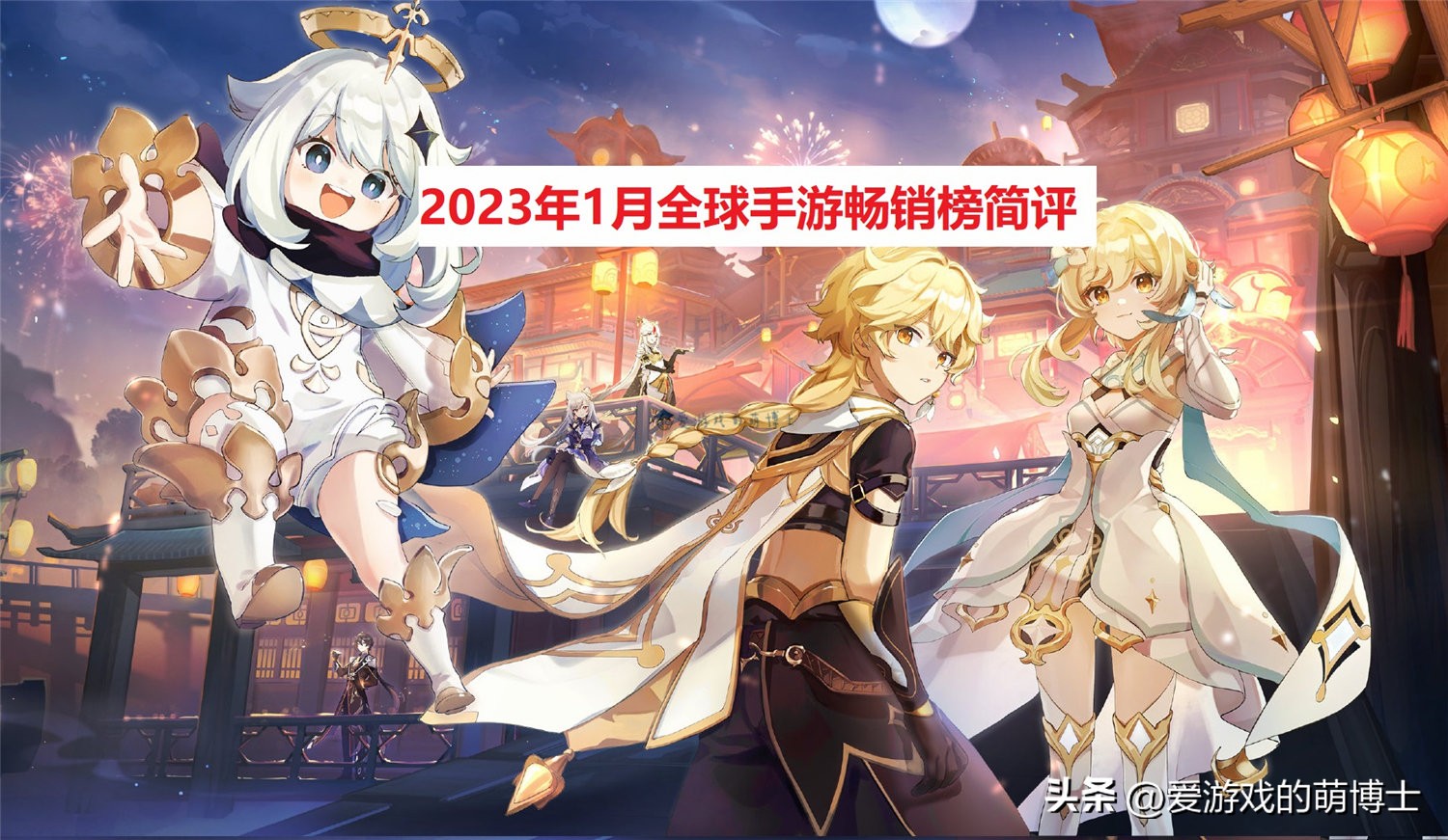 原神2021年下半年手游热度排行榜,原神三个月没进手游榜前五