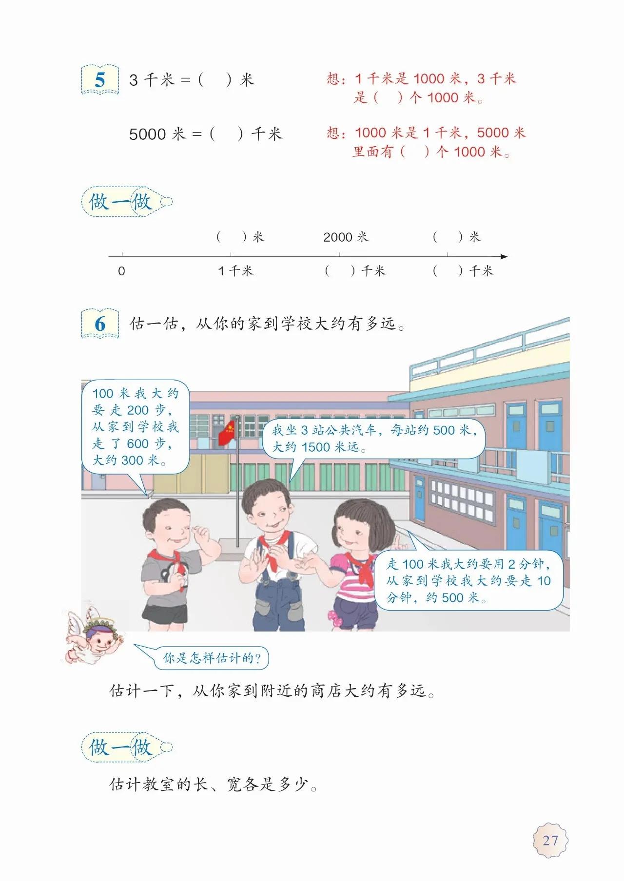人教版小学数学(三年级上册)课本电子版暑假预习快收藏