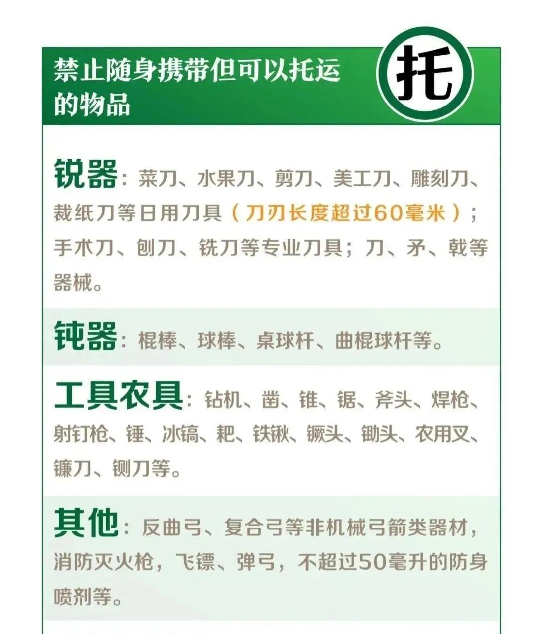 乘客可携带水果刀,旅客列车携带刀具