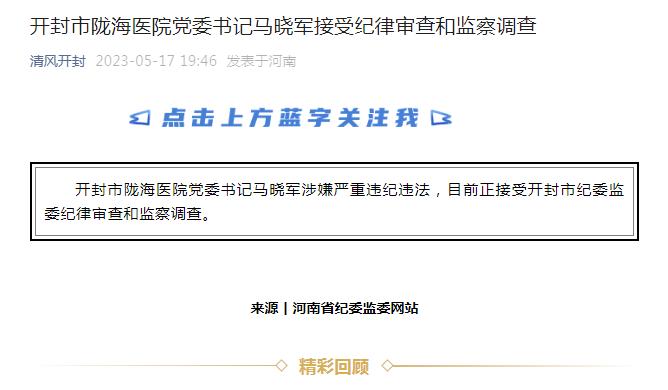 两家医院原院长今日被处理,两家医院原院长同日上午被处理