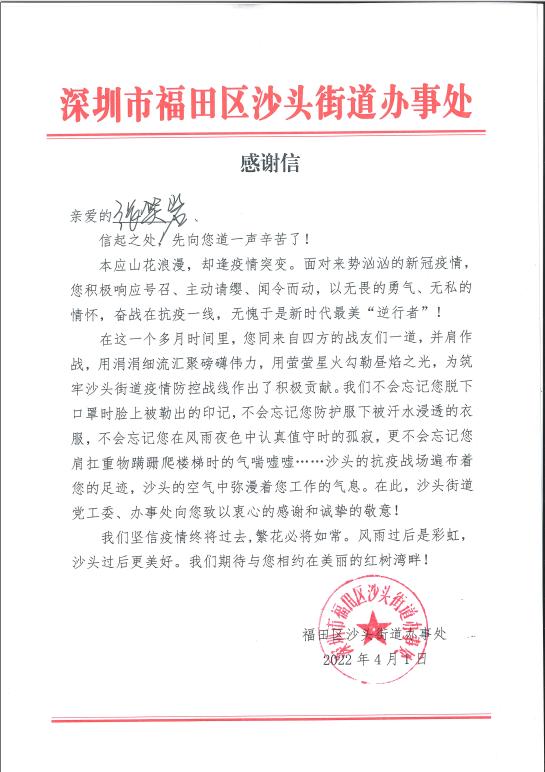 荣耀归来！盈峰环境助力深圳打赢疫情防控阻击战