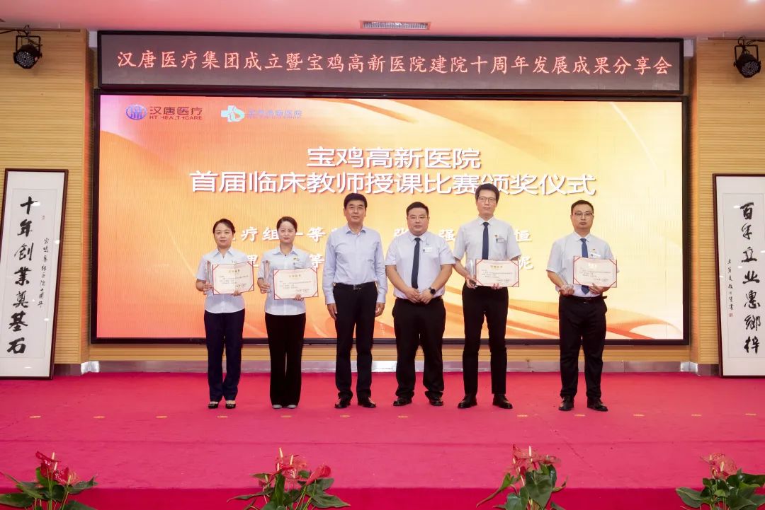 汉唐医疗集团成立暨高新医院建院十周年发展成果分享会隆重举行