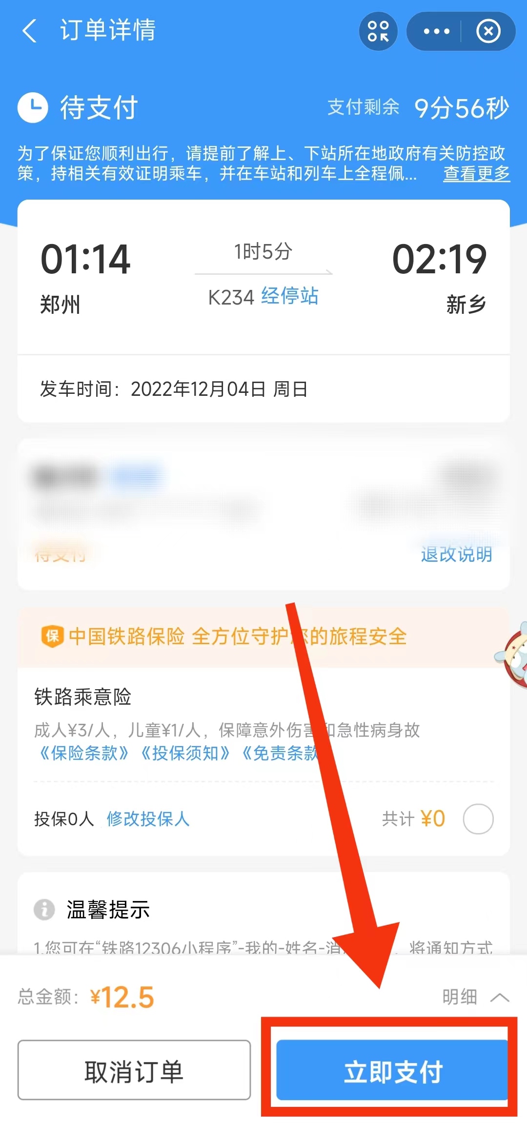用支付宝买的火车票怎么取票,支付宝买火车票怎么买下铺