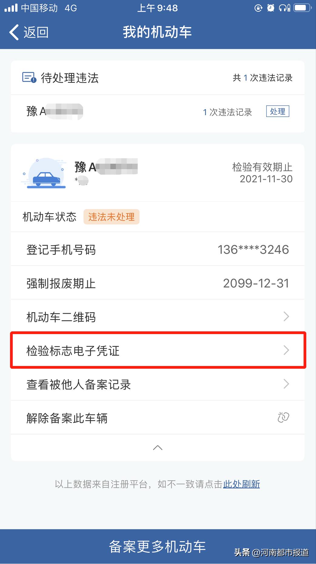 交管12123最新版app,12123交管app网办进度