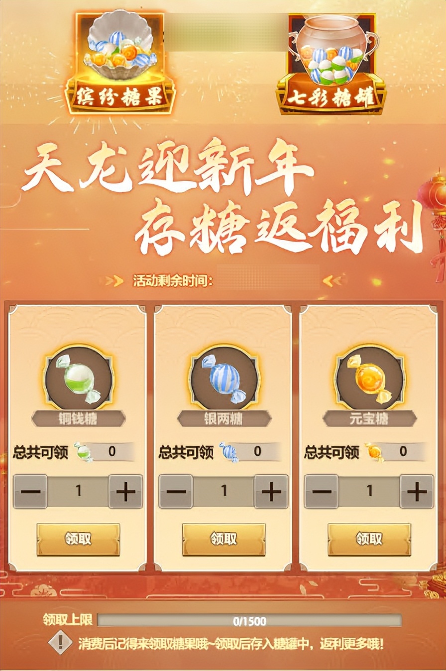 天龙八部荣耀版荣耀战令第四期,天龙八部荣耀迎春版