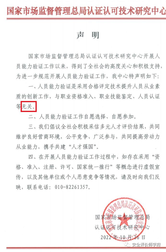 安全评价师风波,安全评价师有什么用