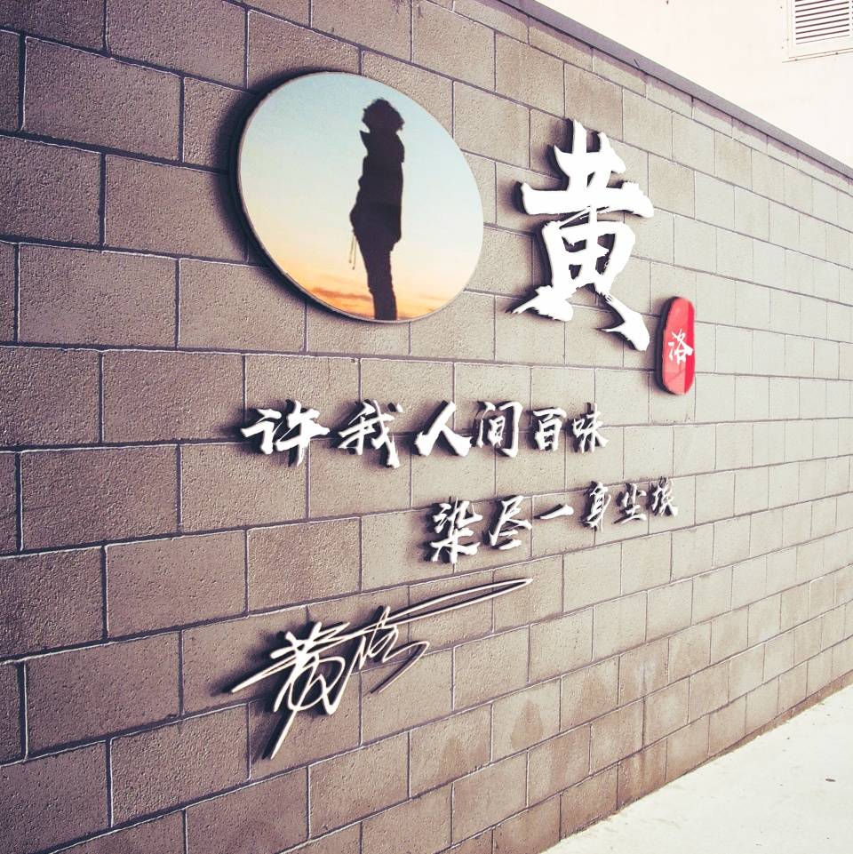 输入姓氏自动生成头像签名生成器,励志姓氏签名头像50款爱我中华