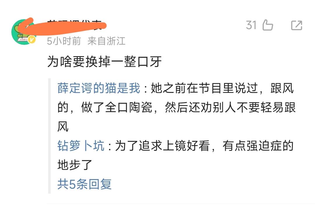 刘涛的烤瓷牙取下后的模样,刘涛满嘴烤瓷牙吗