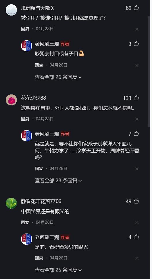 民科的狂欢，连参考文献的英文名都不规范，还能搞学术？