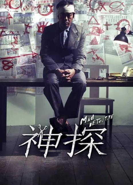 科幻悬疑电影天花板,国产悬疑电影天花板