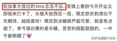 糖葫芦、多拿滋、恰巴塔...当加拿大国民咖啡到了中国，菜单亮了