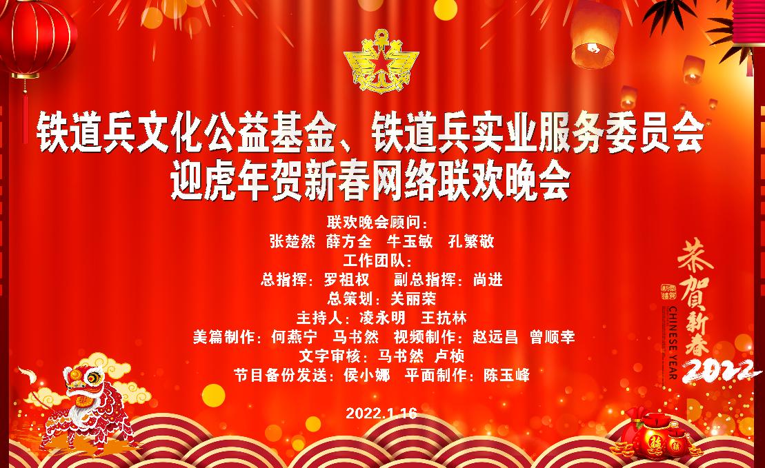 铁道兵文化公益基金,铁道兵基金会