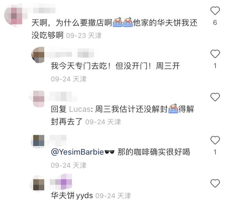 天津老店,又一家关门歇业的店