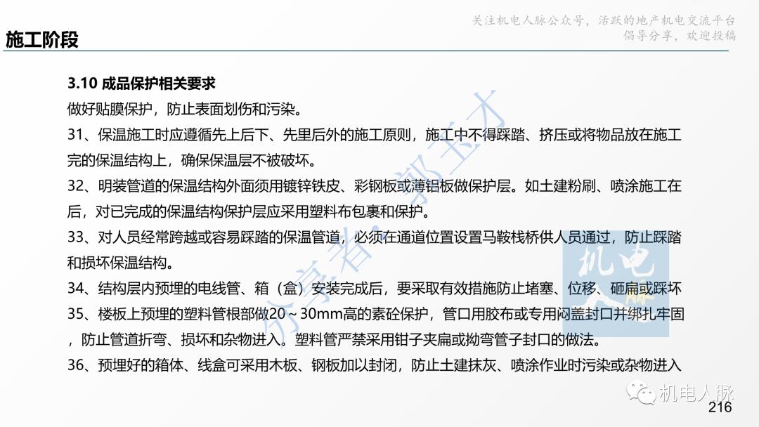 代建单位工程施工管理报告,代建施工过程管理中的措施