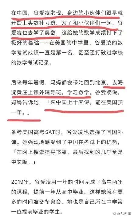 你真的了解谷爱凌吗,谷爱凌成为中国第一偶像