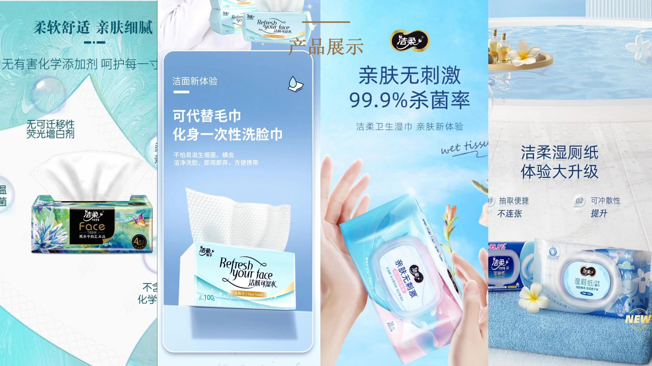 洁柔的营销技巧,洁柔产品策略