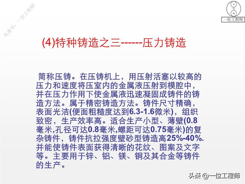 金属材料的5种成型加工，3类热处理和2类表面处理，PPT完整介绍
