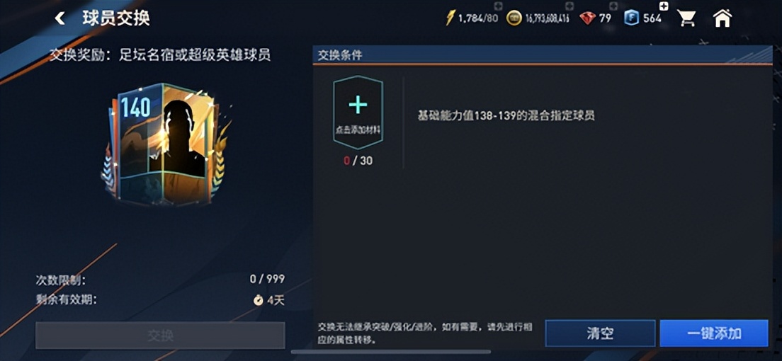 fifa140足坛名宿8阶马尔基西奥,fifa足球世界移形换影足坛名宿