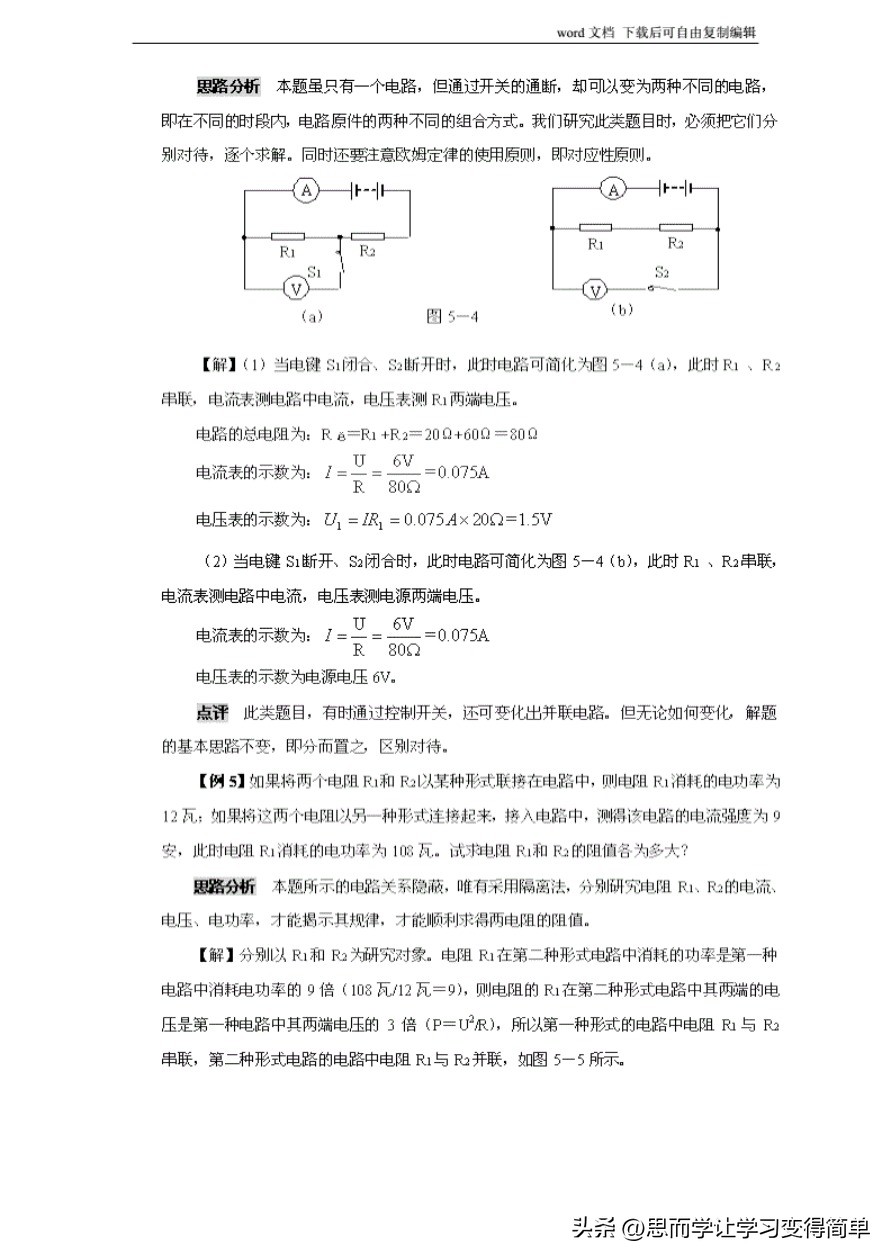 初中物理解题方法大全及技巧,初中物理解题技巧大全及解析