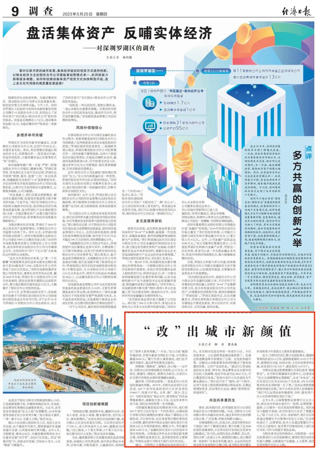 《经济日报》｜农业银行助力“改”出城市新颜值