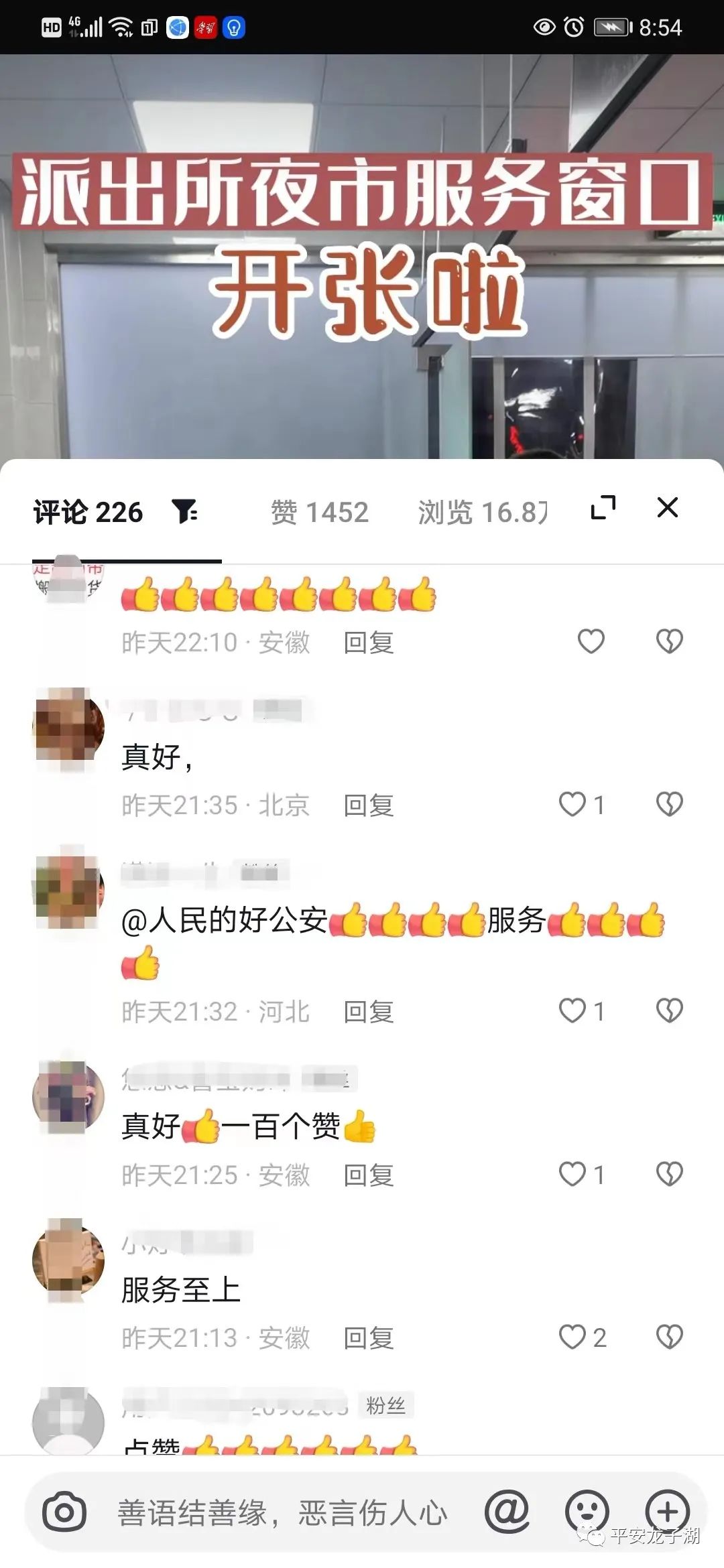 派出所夜市管理简报,派出所对夜市开展清查简报