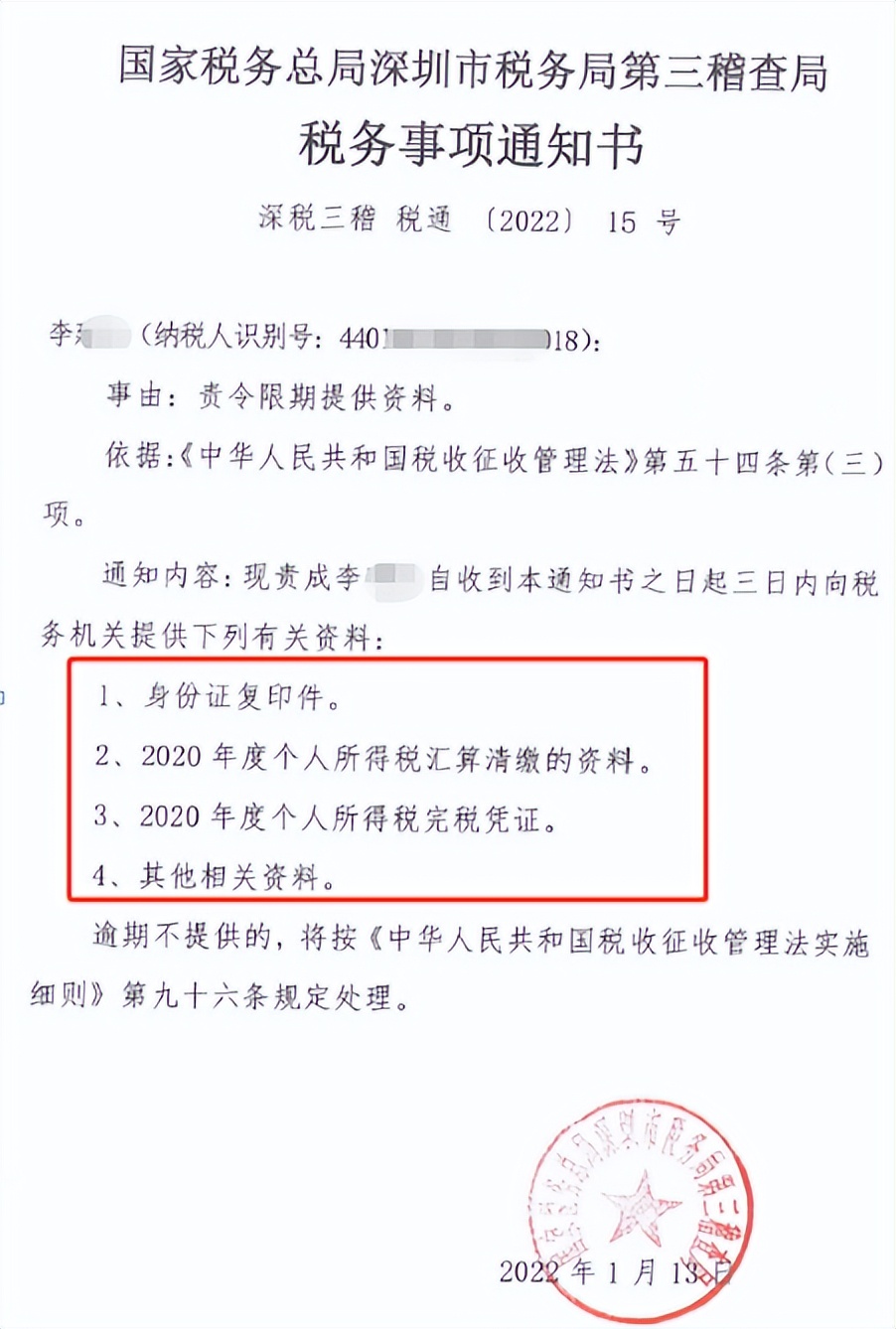 突发：未完成个税汇算清缴被定性为*税偷**，补税+罚款5万多