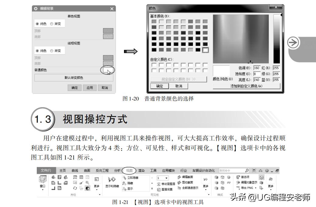 零基础自学UG12.0教程电子书，UG12.0加工编程教程