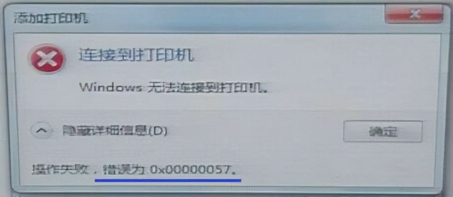 添加共享打印机失败解决方法