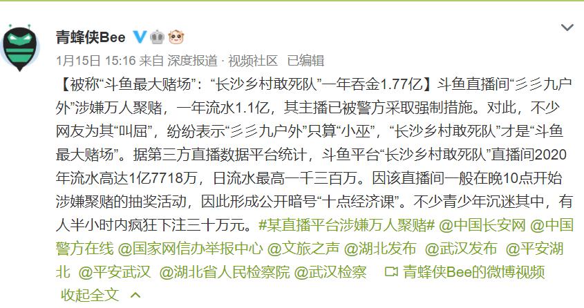 斗鱼涉赌现在什么情况,斗鱼涉赌对斗鱼有什么影响