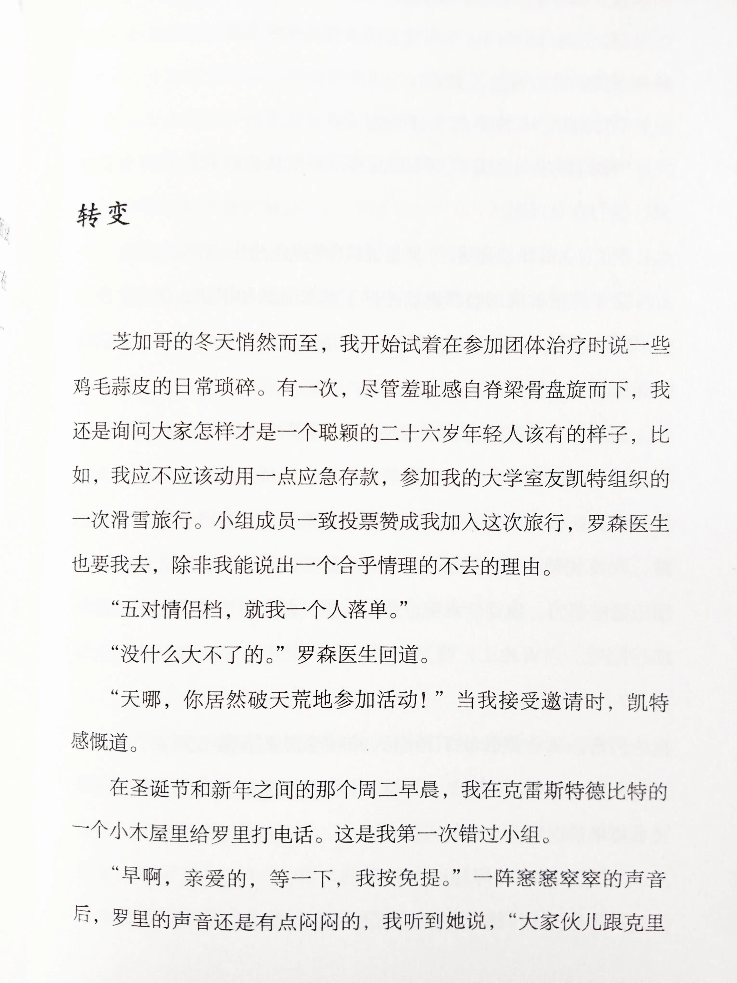 作家现身说法，书写团体治疗是怎么回事？能给自己带来怎样改变？