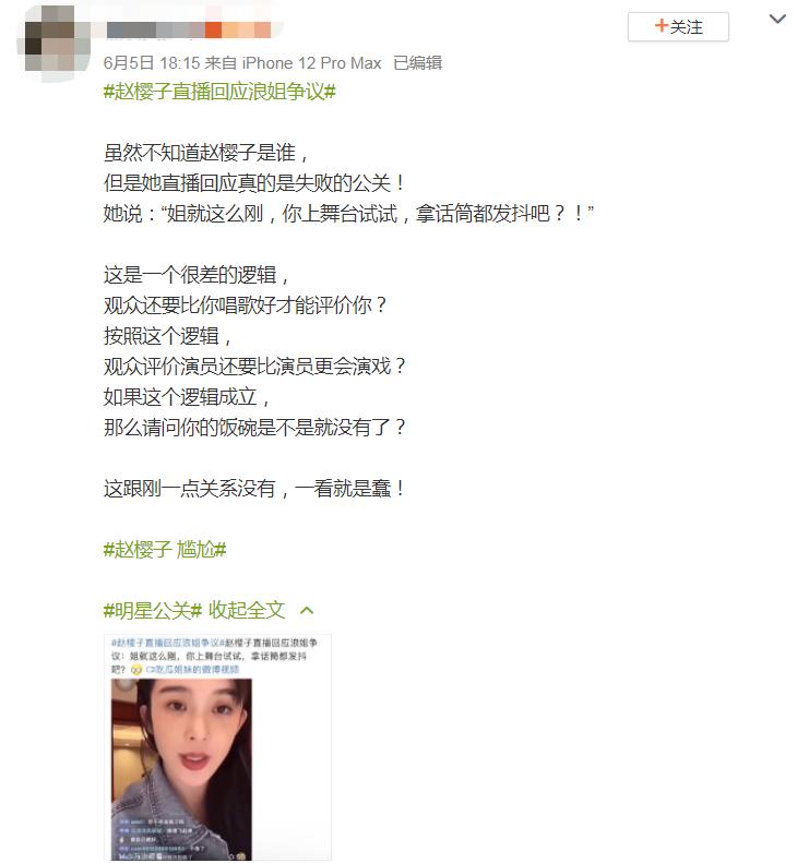 赵樱子这个浪姐“人气王”，多少跟“气人”沾点边