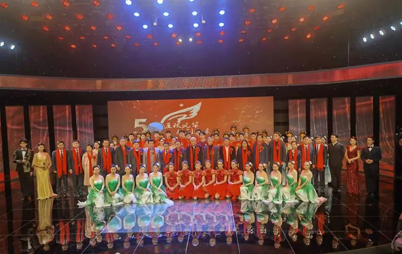 五秩风华,五秩风华再启新程