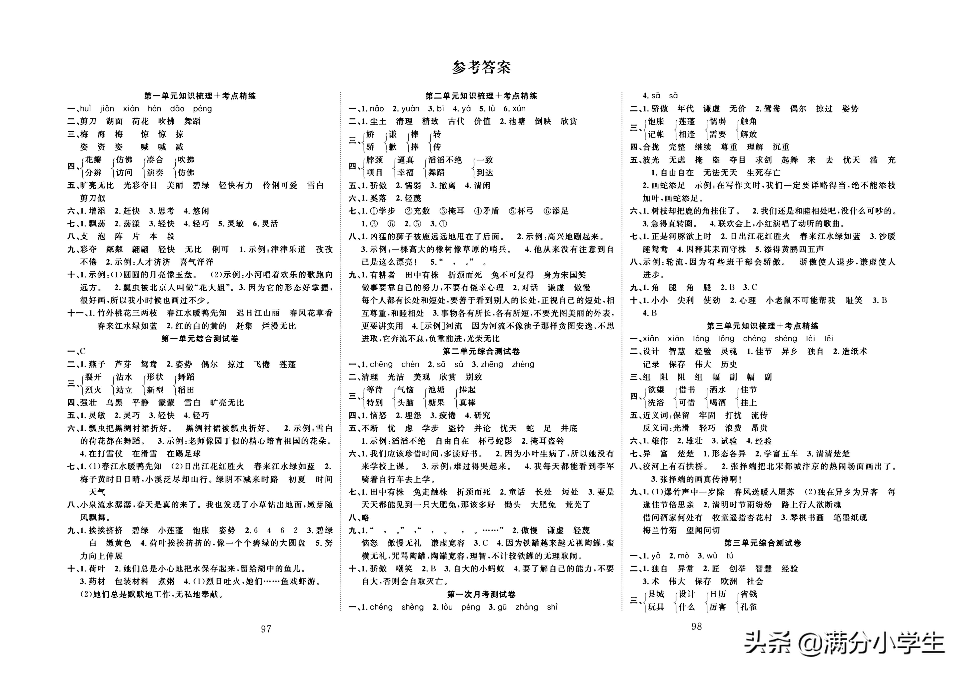 三年级语文下册人教版1-8测试卷,语文三年级下册期末整理与练习