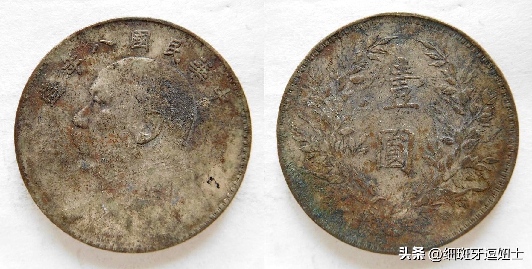 从小就有的银元心结多年后的现在才如愿