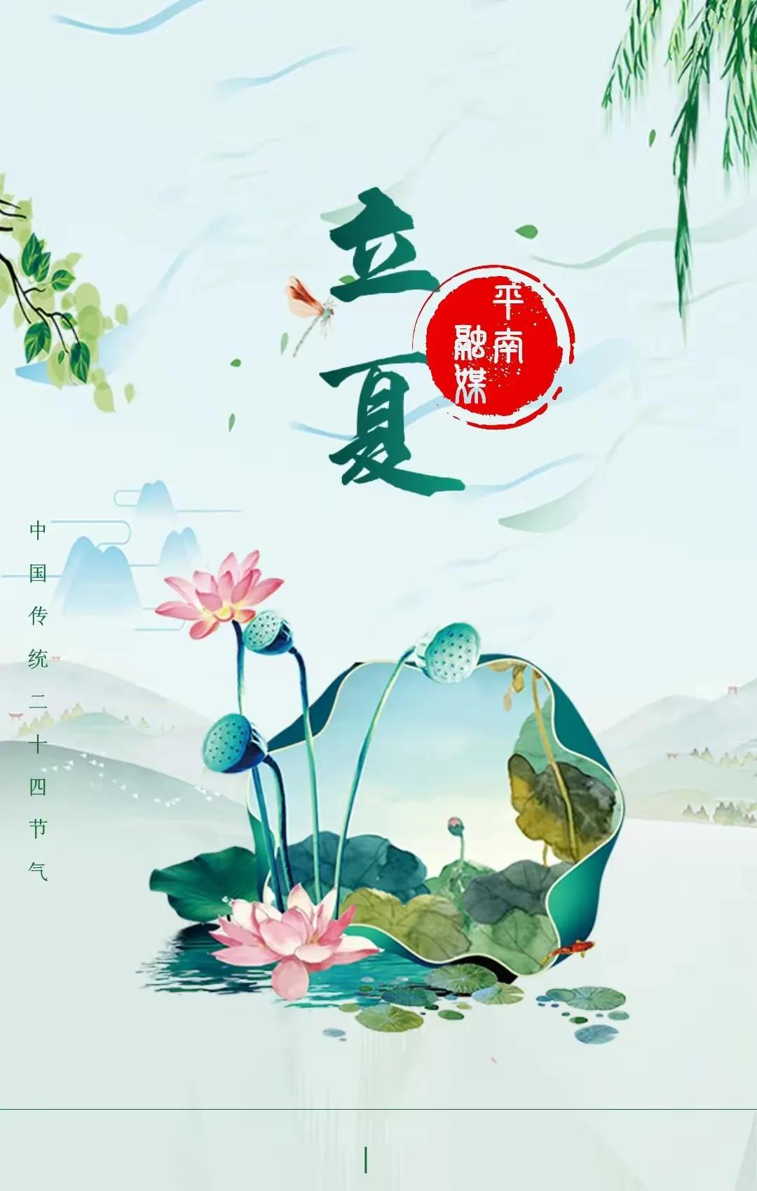 经典立夏祝福图片,立夏快乐图片祝福语