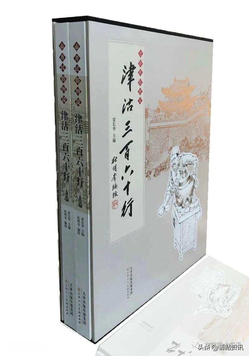 杜明岑《津沽三百六十行》第二辑：市井服务、农耕行旅、旧俗篇