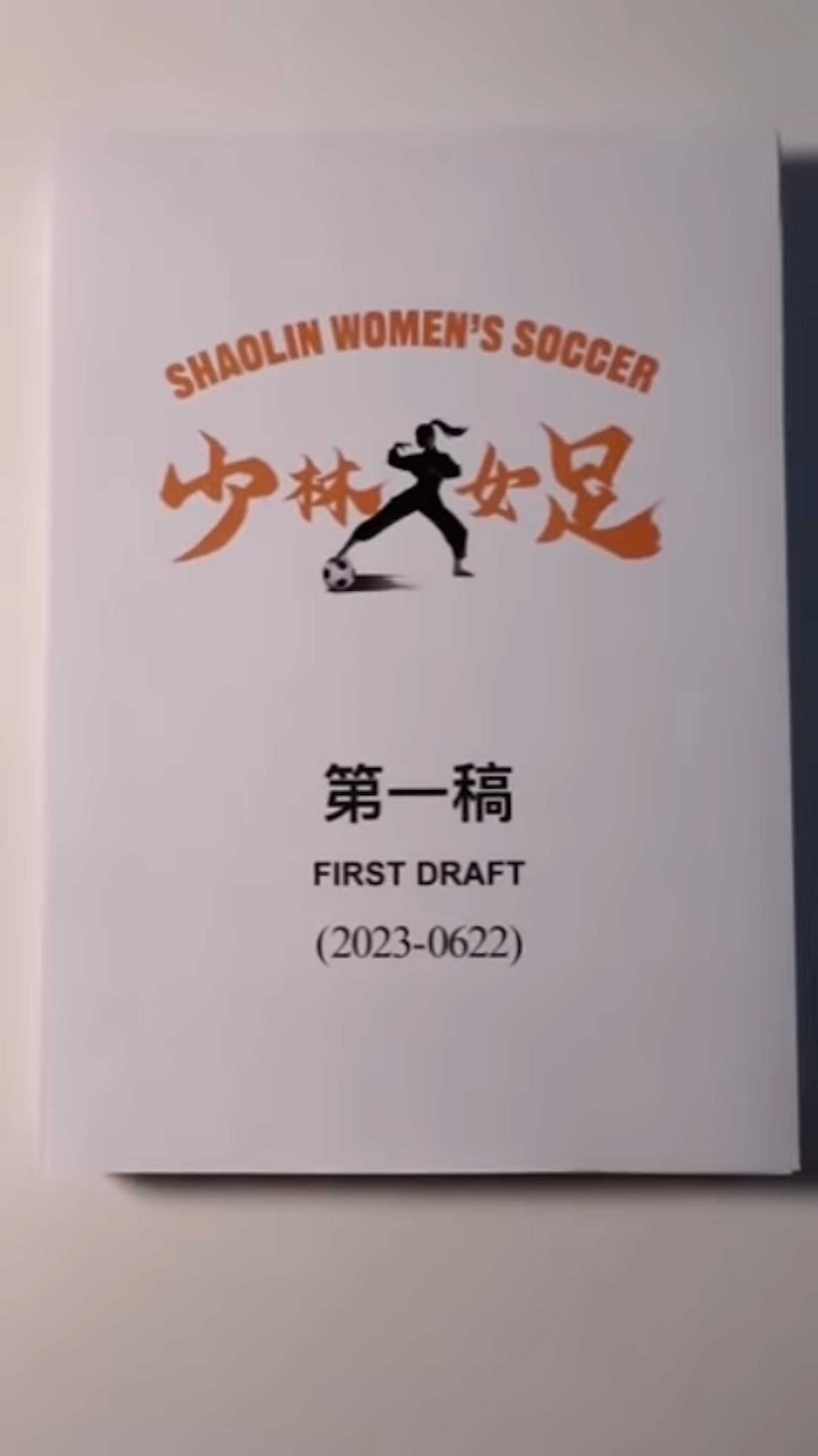 周星驰宣布拍摄少林女足图片,周星驰宣布要拍少林女足