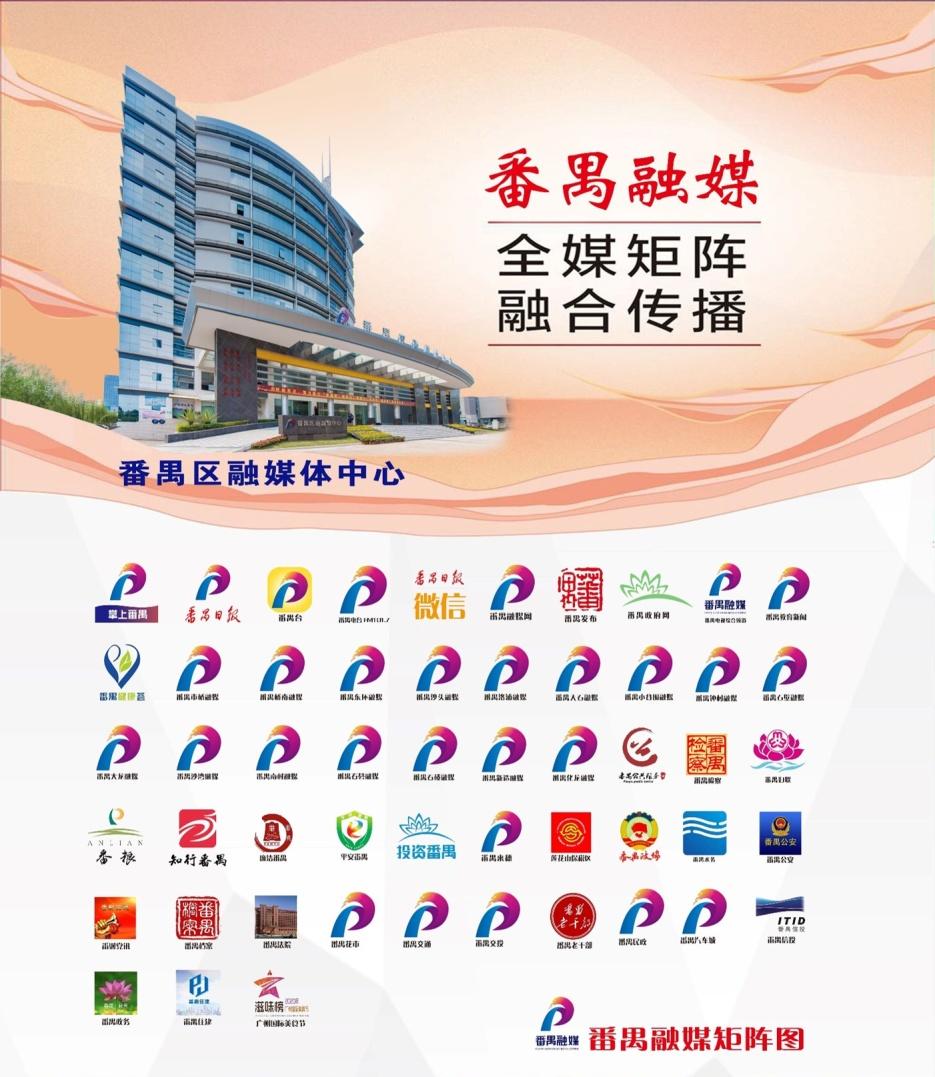 广州市番禺区融媒体中心社会责任报告（2022年度）