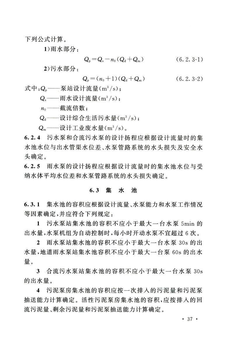 室外排水设计标准gb50014-2021,室外排水设计规范最新标准