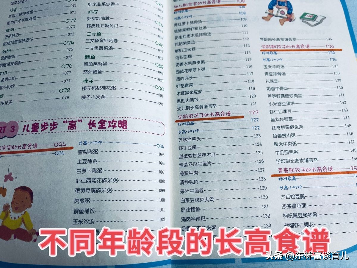 春季长高食谱来助孩子长高,春季是孩子长高的黄金期该怎样吃