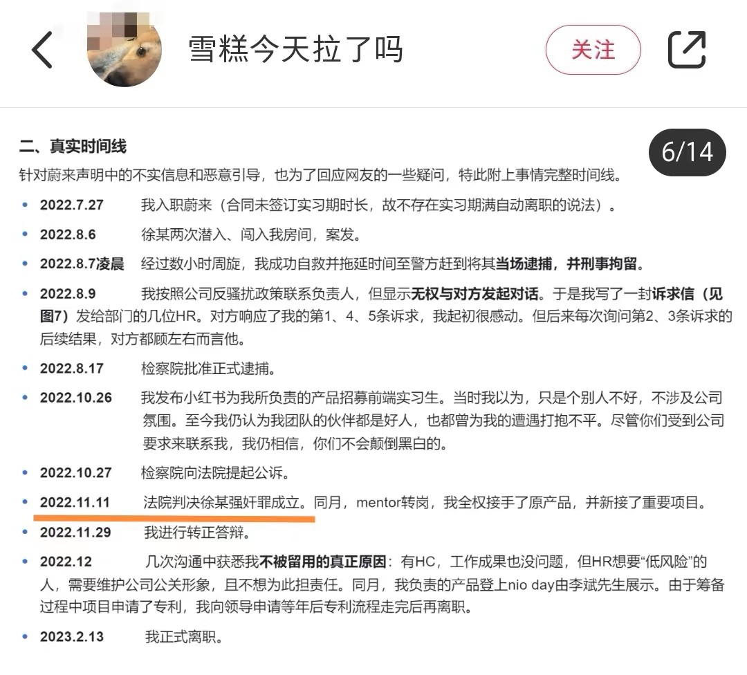 蔚来清华女实习生警方通报,清华女生被同事性侵后续