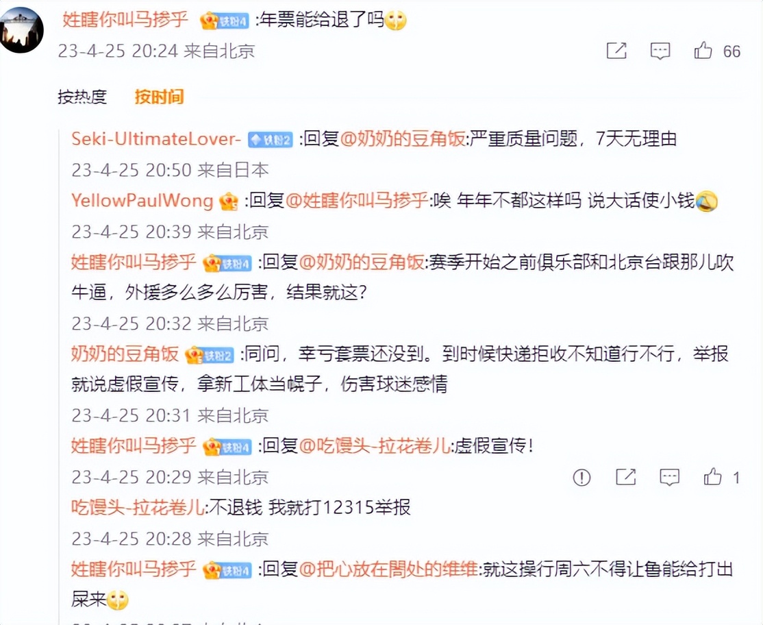 控球率80%，国安却1-3输青岛，远征球迷高喊：丢人现眼！换队长