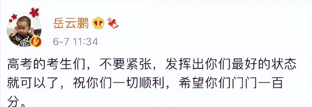 明星高考祝福翻车：白鹿算错分，林俊杰写错字，吉克隽逸写错考具