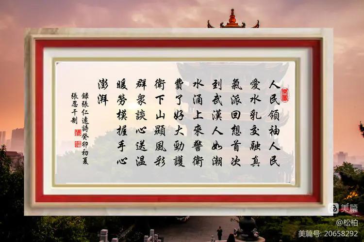 诗图战友情（八十四）毛*东泽**在武汉（中）