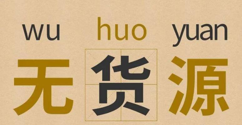 开拼多多无货源店铺需要什么软件,怎么在拼多多上找无货源同行店铺