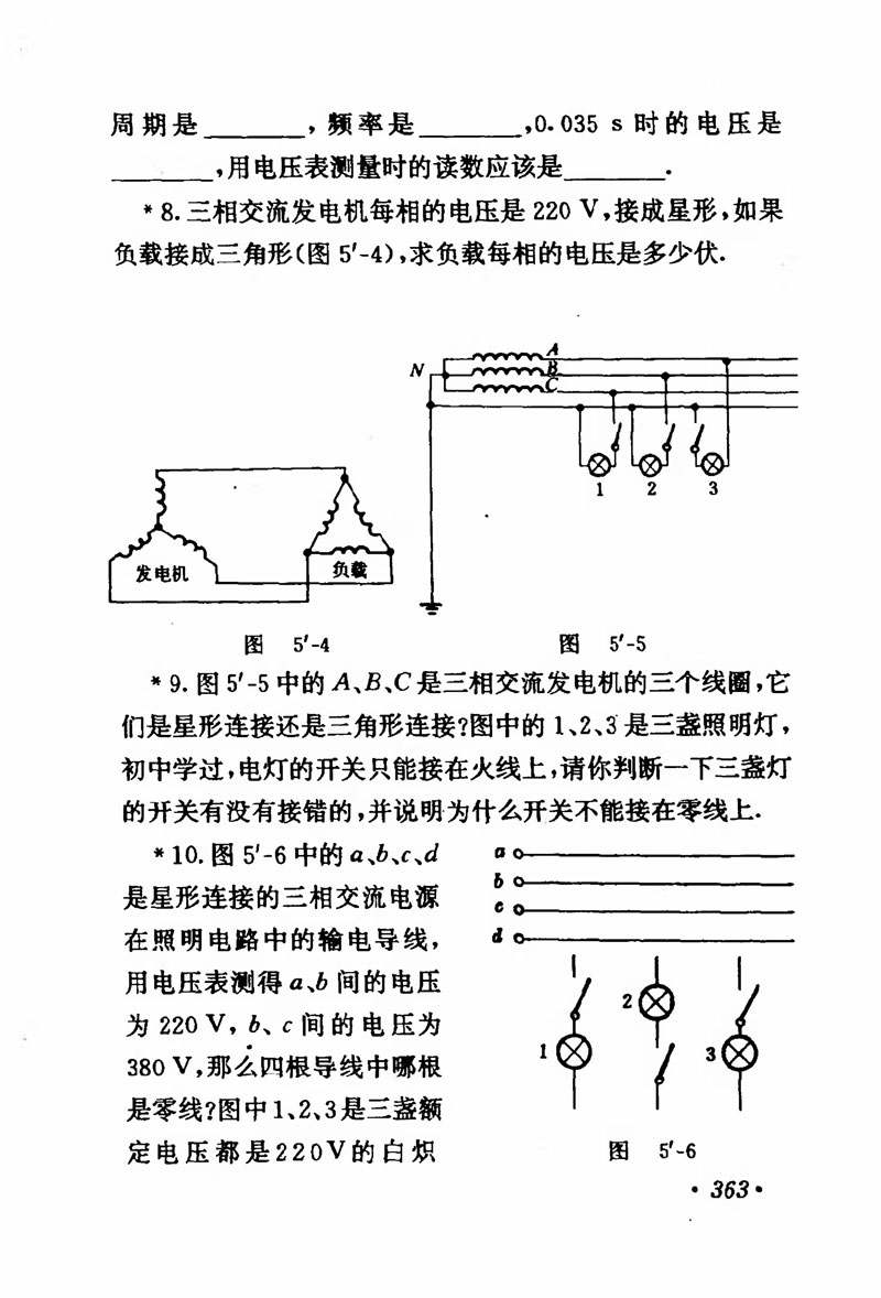 高中物理课本必修二第一章,人教版高中物理必修第二册书